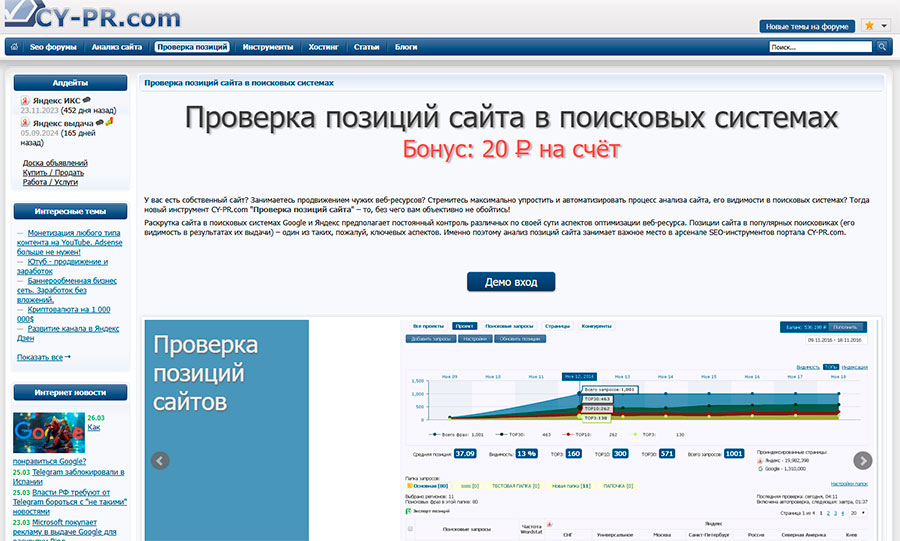 Проверка позиций сайта в поисковых системах на cy-pr.com