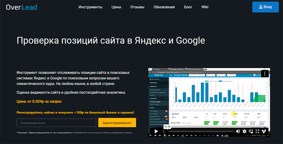 Проверка позиций сайта Оверлид