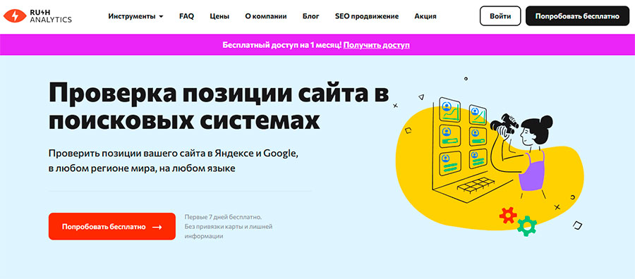 Проверить позиции сайта в раш аналитикс